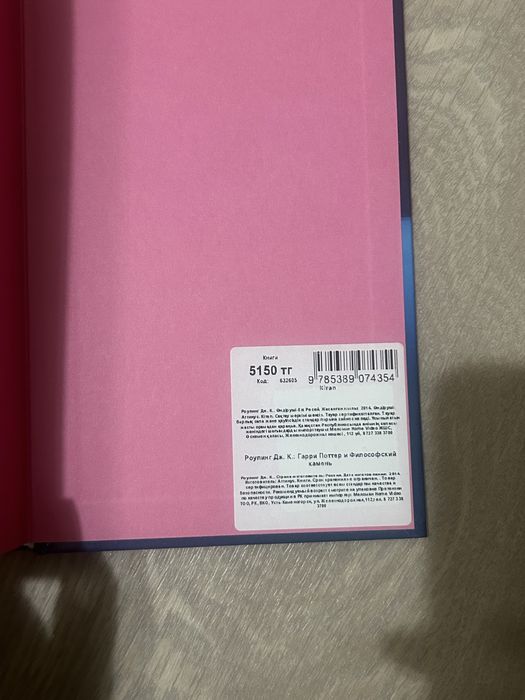 Гарри Поттер книга