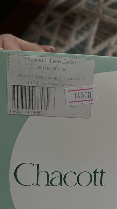 Мяч для художественной гимнастики CHACOTT
