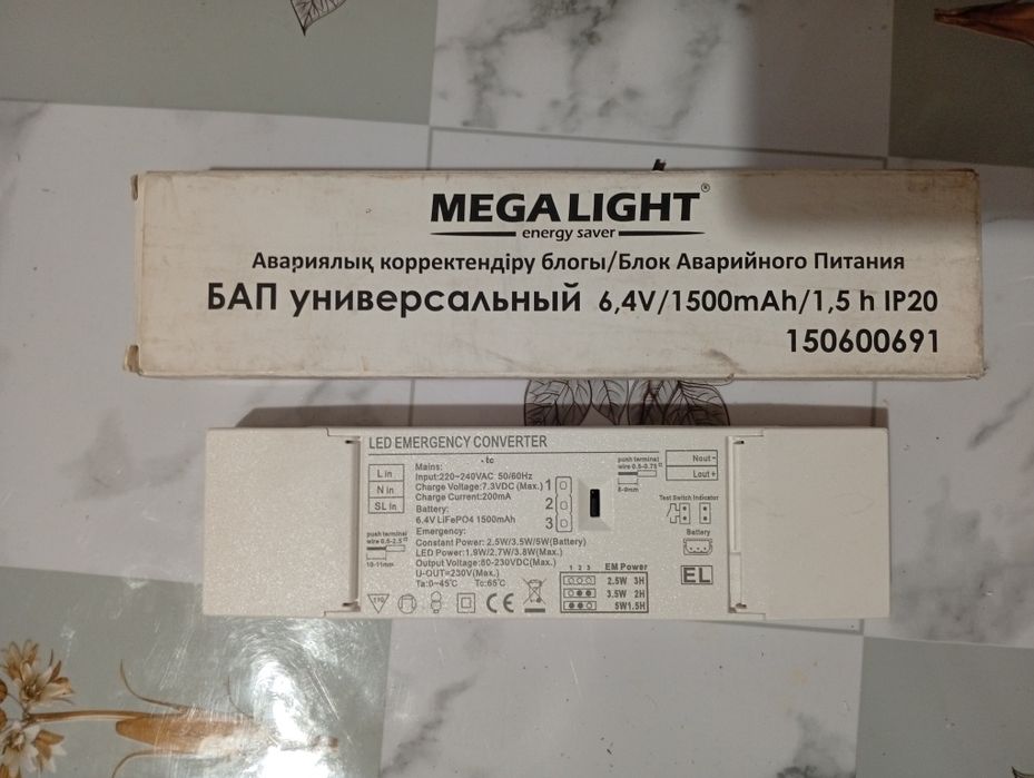 Продам блок аварийного питания