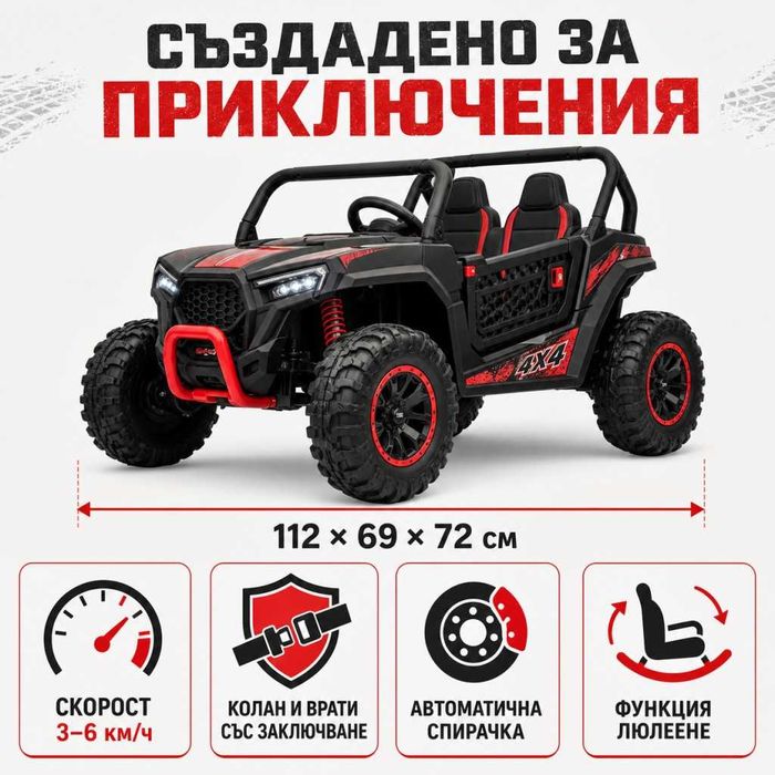 Детско електрическо бъги 4×4 с дистанционно, LED, USB и MP3 – 4 мотора
