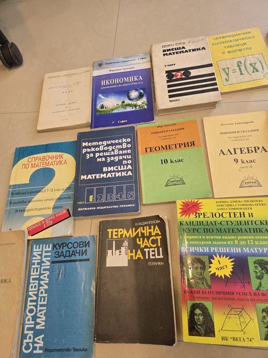 Учебници по математика, механика, енергетика