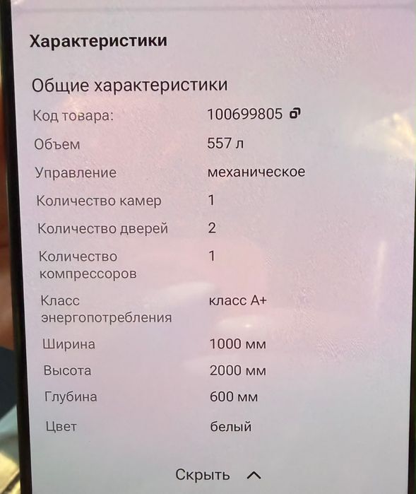 Витражный холодильник