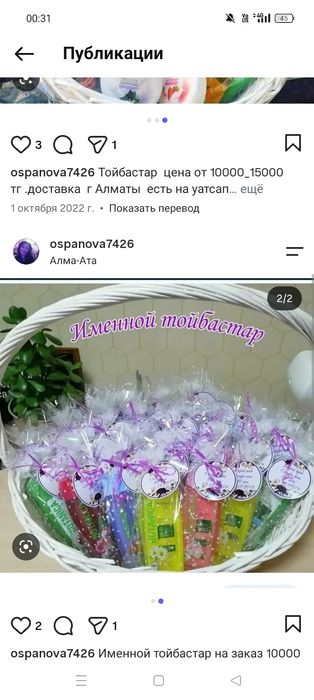 Корзина тойбастар