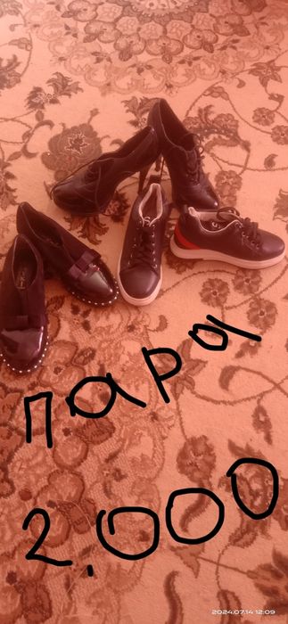 Продам обувь б/у