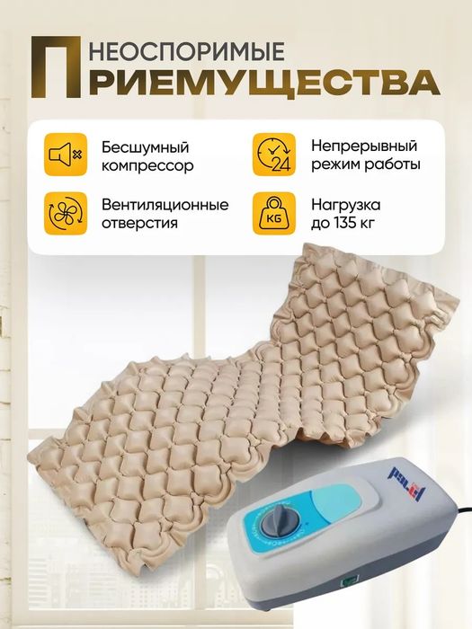 Матрас противопролежневый  с насосом