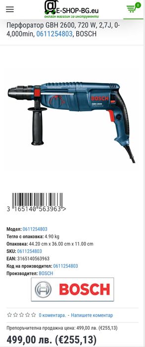 BOSCH GBH 2600 - Професионален перфоратор 720W 2.7J
