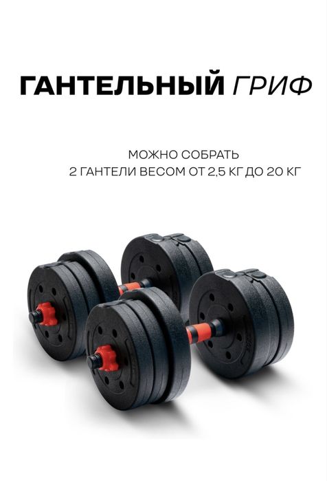 гантели трансформеры