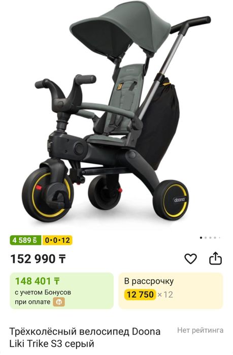 Трёхколёсный велосипед Doona