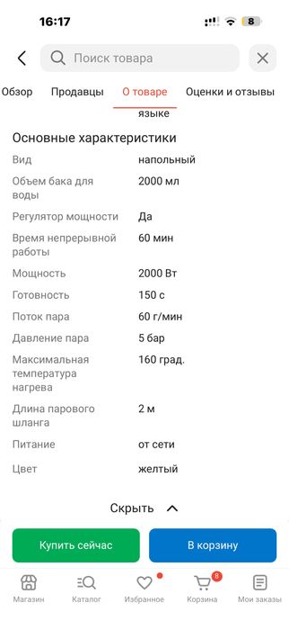 Продам Пароочиститель