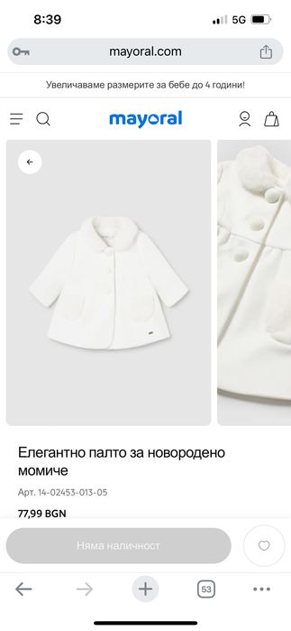 Mayoral елегантно детско палто