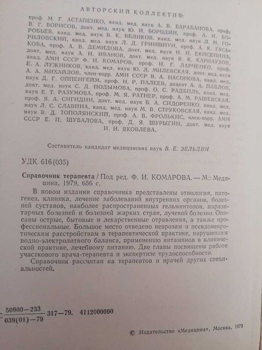 Справочник терапевта