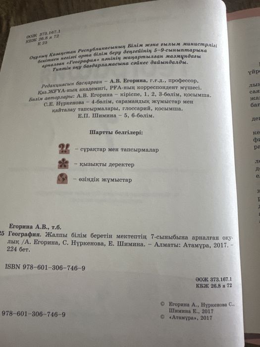 География 7 сынып