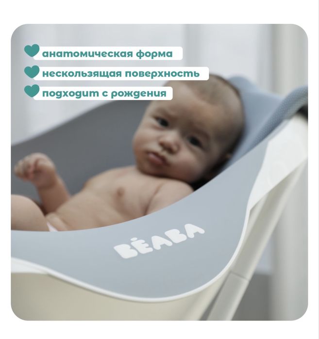 Ванночка для купания Beaba