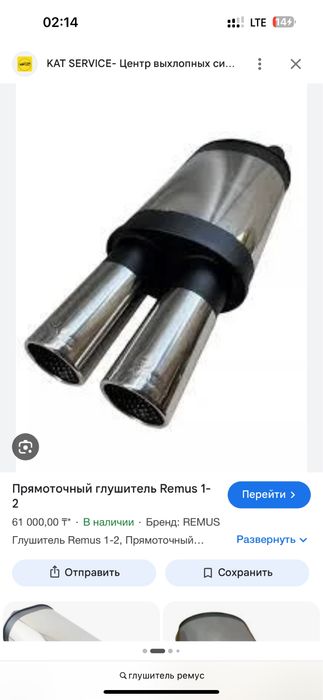 Глушитель ремус remus