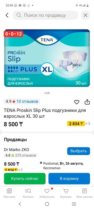 Взрослые подгузники ХL размер