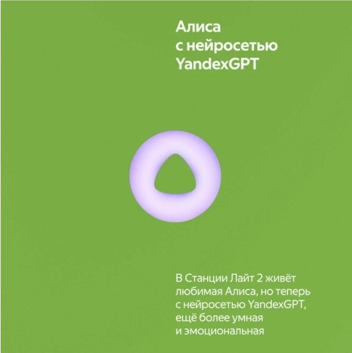 Умная колонка Алиса