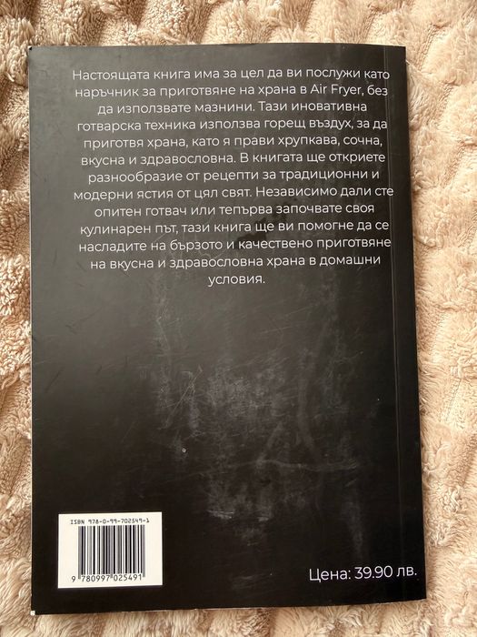 Готварска книга- Air fryer