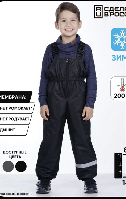 Зимний полукомбинизон