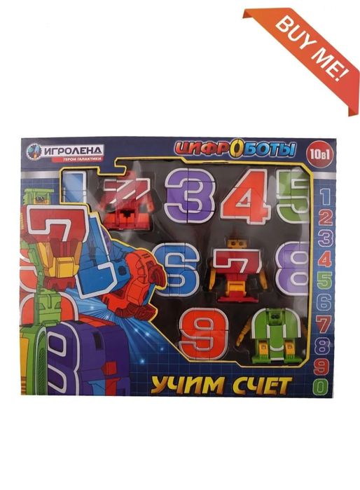 Цифроботы игрушки