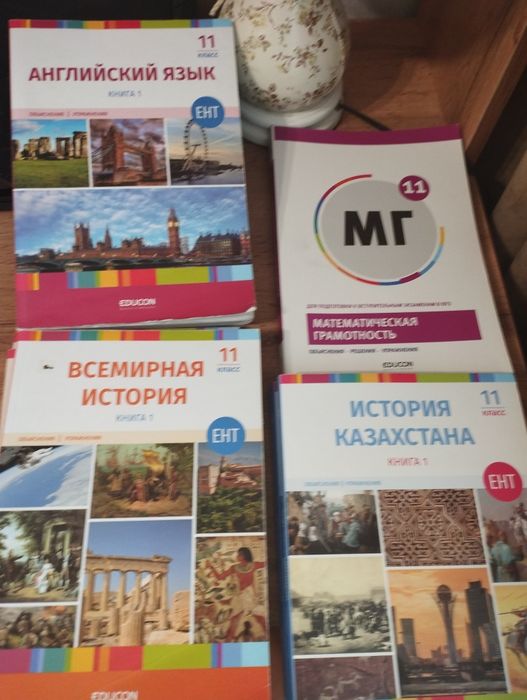 Книги для подготовки к ЕНТ
