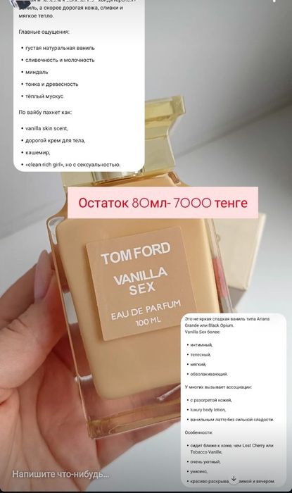 Продам Ароматы. Остаток во флаконе