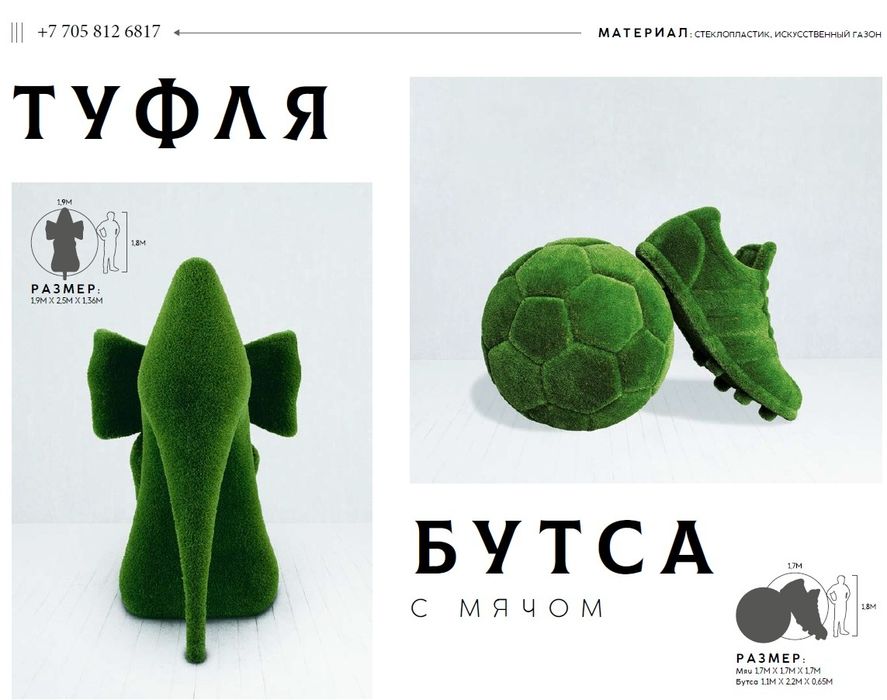 Топиарные фигуры (топиари, топиарий)