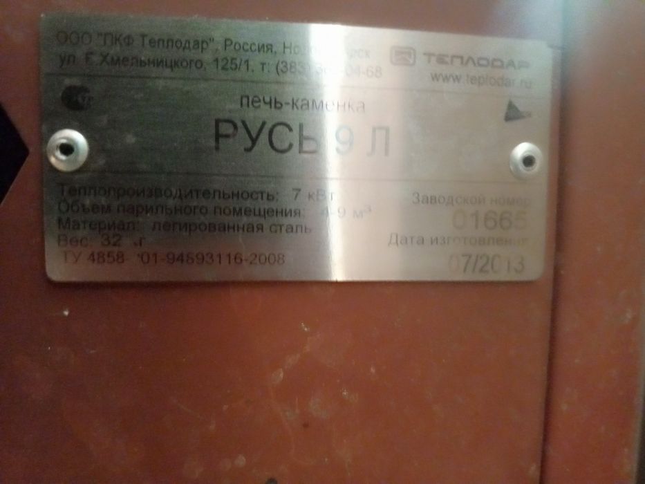 Продам печь для бани