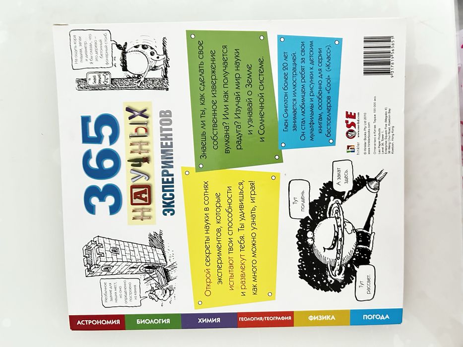 365 научных экспериментов книга детская