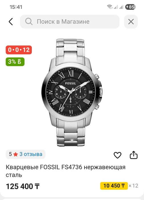 Часы от фирмы FOSSIL