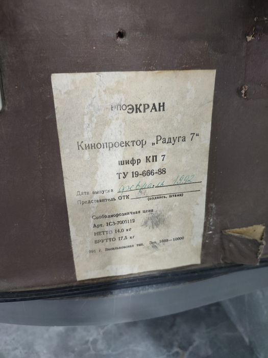 Кинопроектор Радуга 7  Новый в упаковке