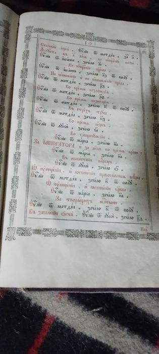 Напрестольное Евангелие