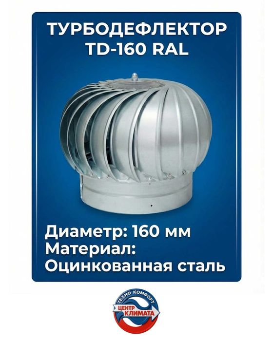 Купить турбодефлектор