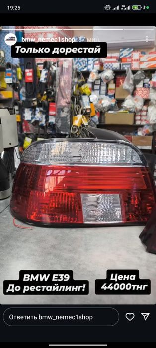 Стоп задний BMW E39 до рестайл LED