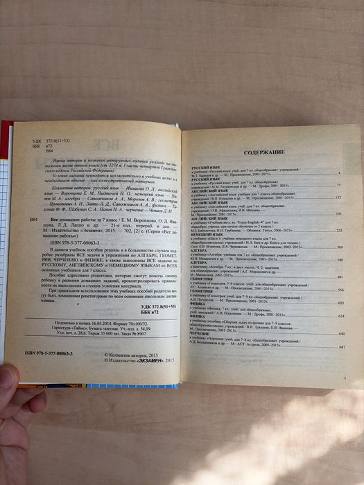 Книга «Все домашние работы за 7 класс». Решебник