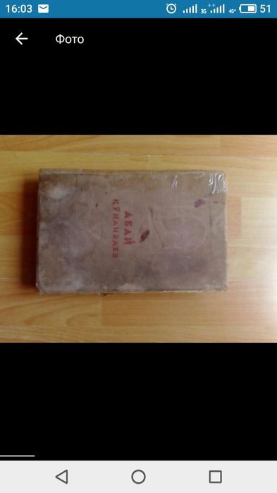 Продам полное собрание сочинений Абая Кунанбаева