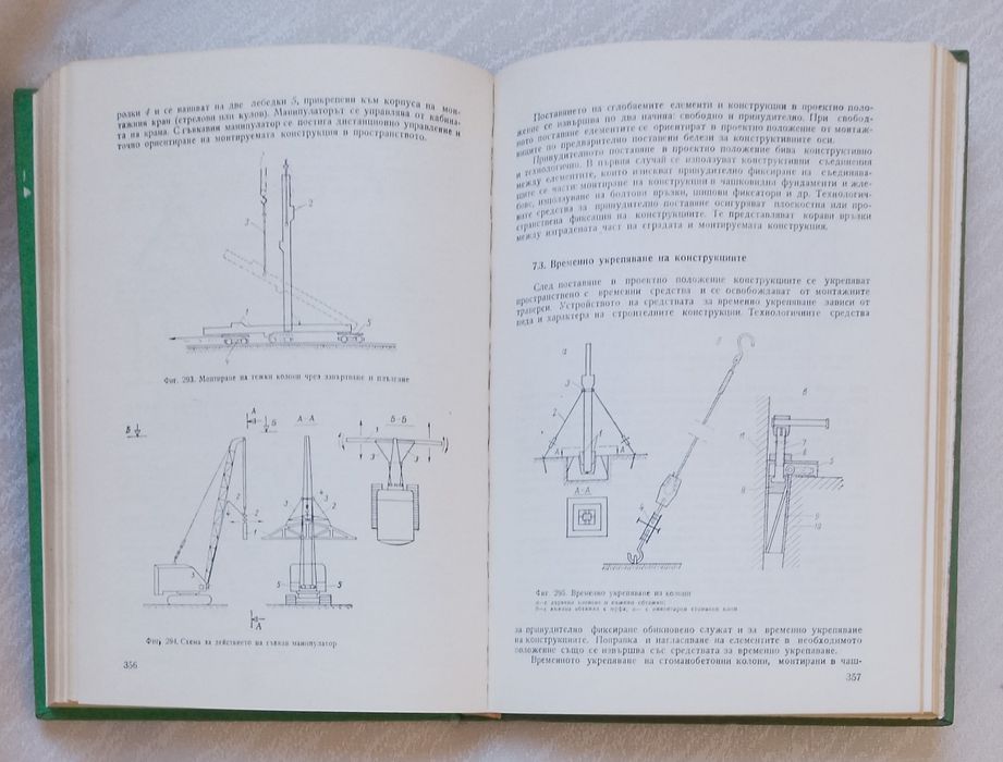 Технология на строителните процеси