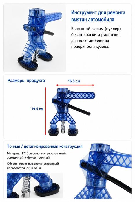 PDR — вытяжной инструмент,пуллер, минилифтер