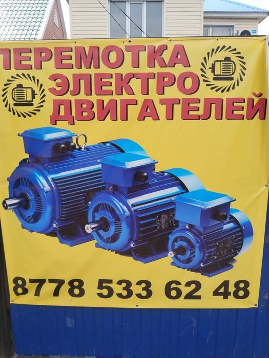 Ремонт и перемотка электродвигателей