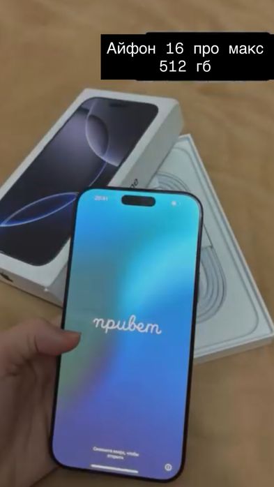 Айфон 16 про макс 512 гб