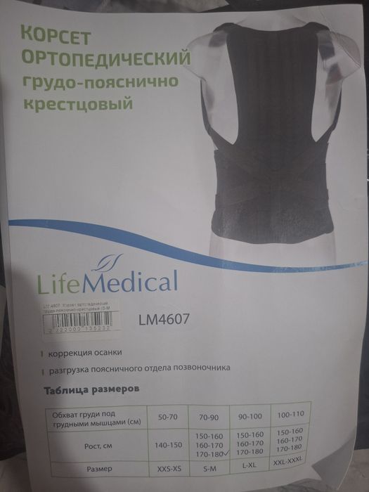 Корсет ортопедический