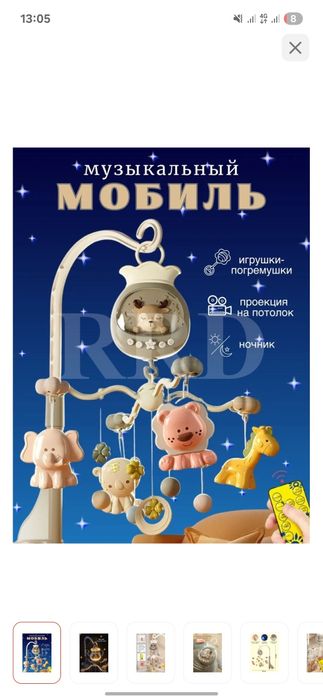 Продам  детский мобиль в отличном состоянии