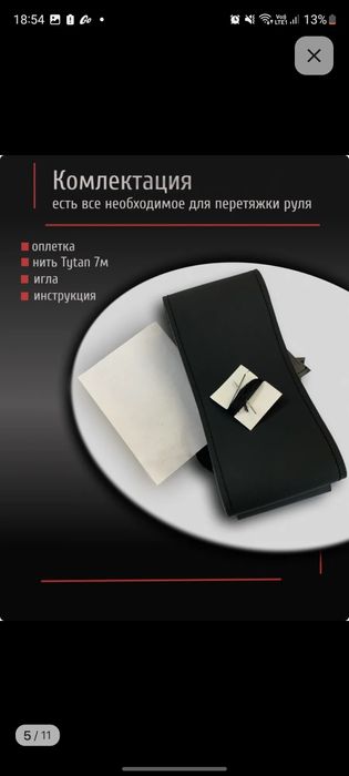 Оплётка на руль Lancer 9