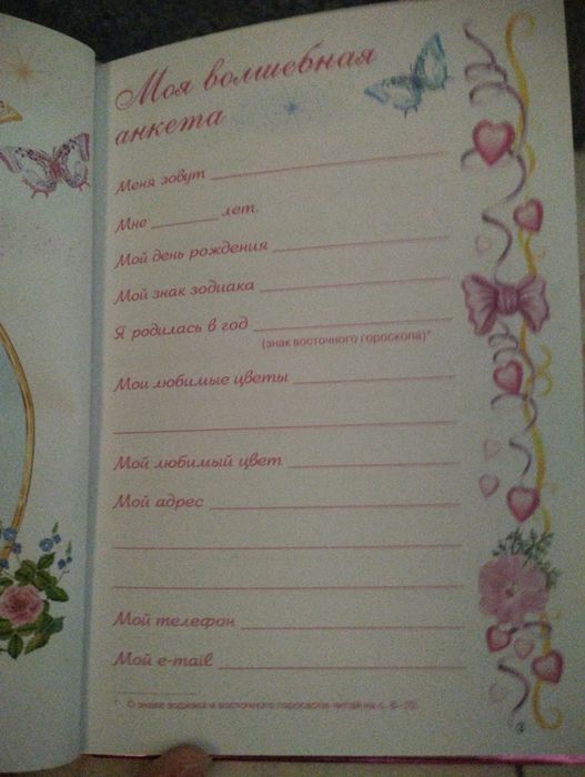 Подарок для своих дочек ,подруг, уникальный волшебный дневник