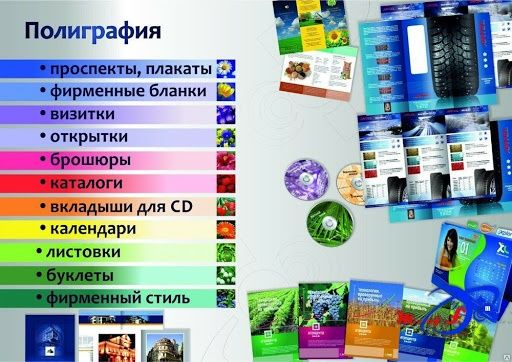 Предлагаем вам Полиграфические услуги с ДОСТАВКОЙ бистро и удобно
