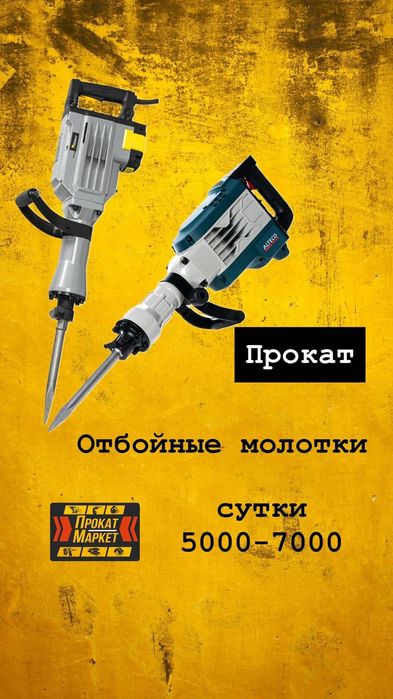 АРЕНДА ПРОКАТ инструмента компрессор