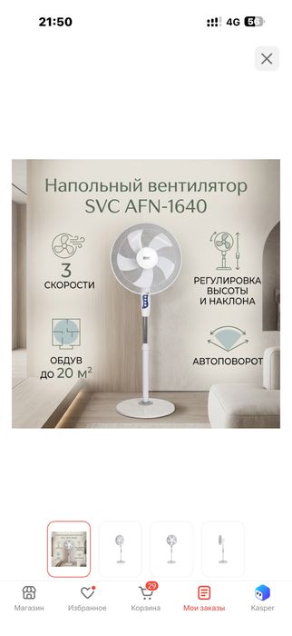 Вентилятор SVC AFN-1640 белый