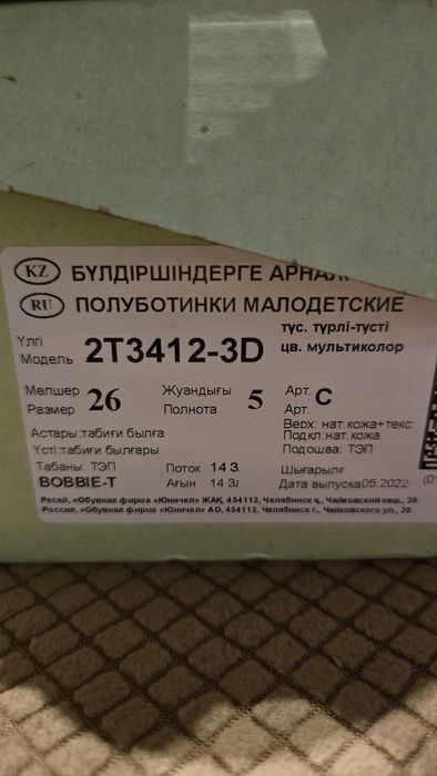 Детская обувь кожаная