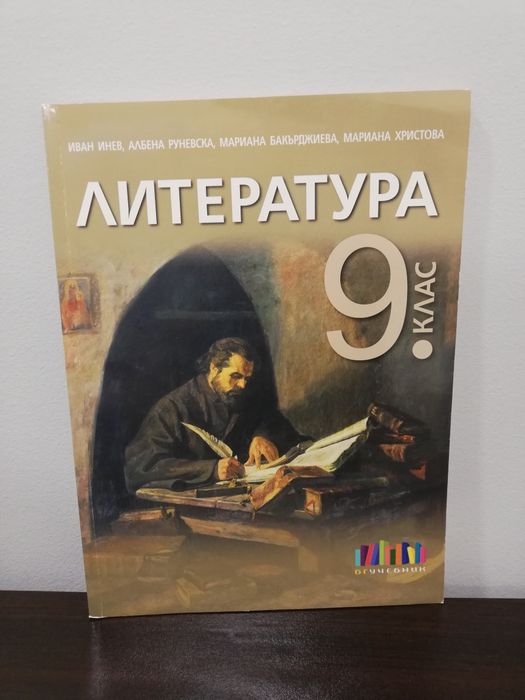 Учебници за 9 клас