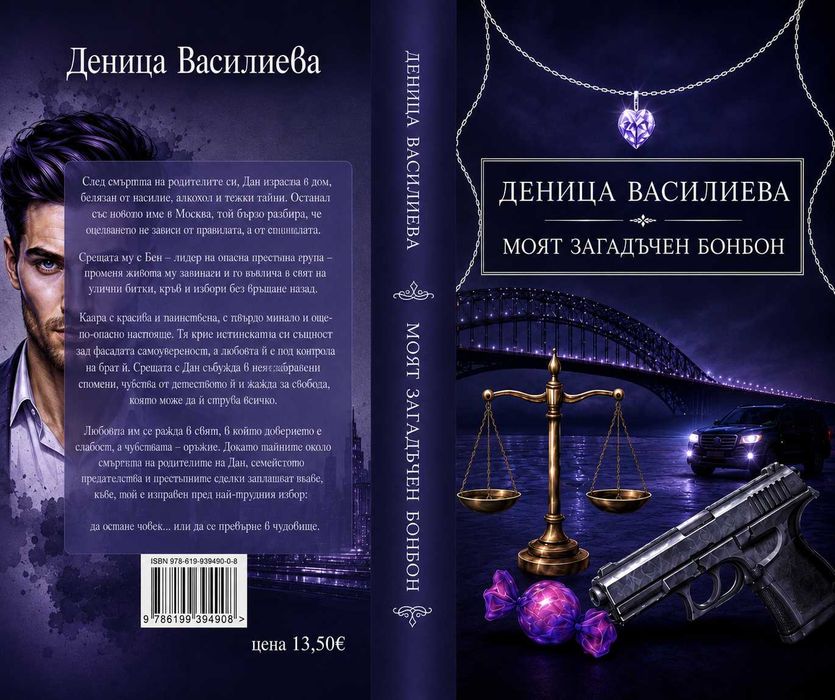 Книга криминален роман