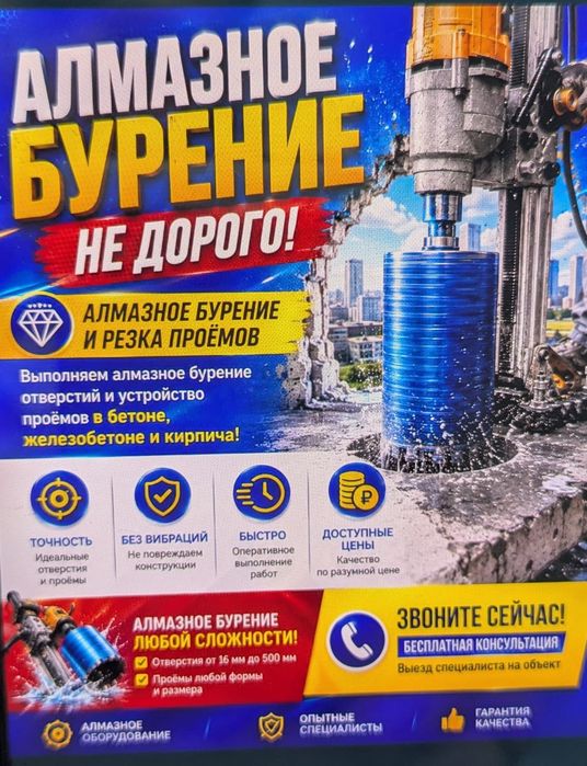 Алмазное бурение сверление Астана